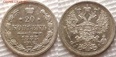 20 копеек 1883 ДС , до 02.10.17 с 200 р - image