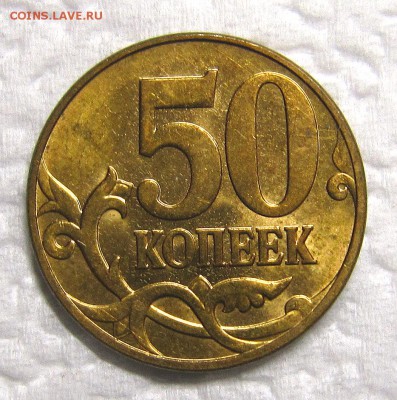 50 копеек 2010м штБ3 в блеске до 02.10. - IMG_7497_NEW_0001