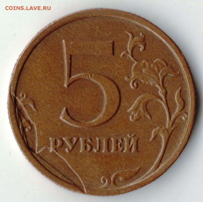 5 рублей 2008 односторонняя плакировка - 5.2008 плакир.JPG