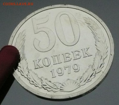 50 коп 1979 до 22.00 4.10.17 - 50к 1979-2.JPG