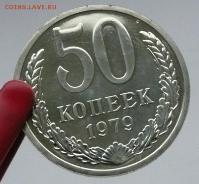 50 коп 1979 до 22.00 4.10.17 - 50к 1979-1.JPG