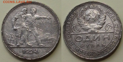 1 рубль 1924г. 2 ости возле колоса с 200р. до 5 окт. в 22:00 - 1