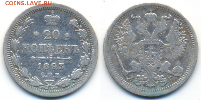 20 коп. 1893г. А.Г с 200р. до 5 окт. в 22:00 - 1