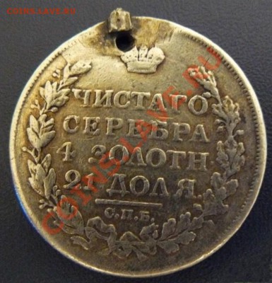 рубль 1817 - 1