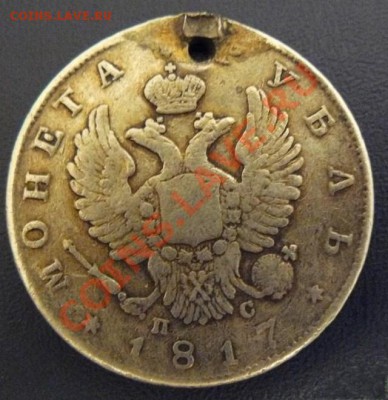 рубль 1817 - 2_1