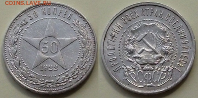 50 копеек 1922г. А.Г   с 200р. до 5 окт. в 22:00 - 1