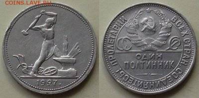 50 копеек 1927г.   _ с 200р. до 5 окт. в 22:00 - 1
