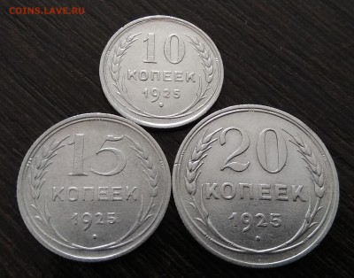 10,15,20коп 1925г до 5.10.17г в 22:00 - IMG_20170929_103446