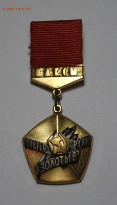 ВЛКСМ Мастер золотые руки ЛЮКС с 200р. до 5 окт. в 22:00 - DSCF2895.JPG