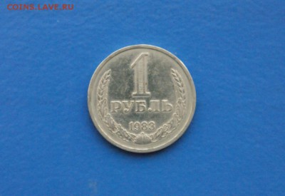 1 рубль 1983 года до 02.10.17 - 6.1.JPG