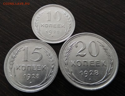 10,15,20коп 1928г до 5.10.17г в 22:00 - IMG_20170929_105210