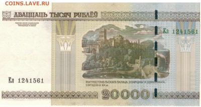 БЕЛАРУСЬ 20000 РУБЛЕЙ 2000 ДО 05.10.2017 В 22.00МСК (Д645) - 1-1бел20000р2000