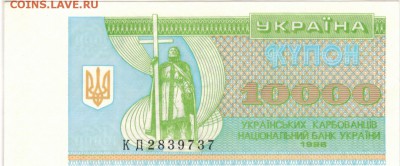 УКРАИНА 10000 КАРБОВАНЦЕВ 1996 ДО 05.10.17 В 22.00МСК (Д854) - 1-1укр10000к1