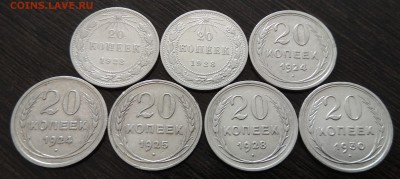 Билон 20 копеек 1922 - 30гг. до 21.09.17г в 21:00 - IMG_20170929_110109