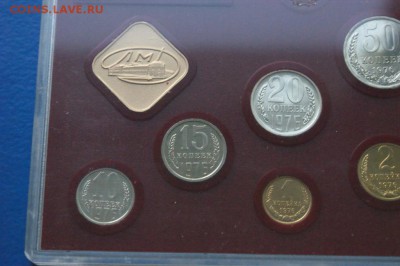 Годовой набор монет СССР 1976 г. до 02.10.17 - 19.3.JPG