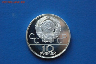 10 рублей Олимпиада-80 (Эмблема) Пруф до 02.10.17 - 13.2.JPG