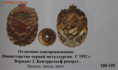 ОСС Чёрной металлургии №12069 ЛЮКС с 200р. до 5 окт. в 22:00 - 4.JPG