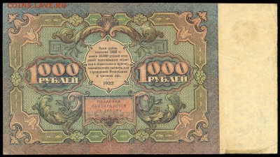 1000 рублей 1922г. не частая с 200р. до 5 окт. в 22:00 - сканирование0014