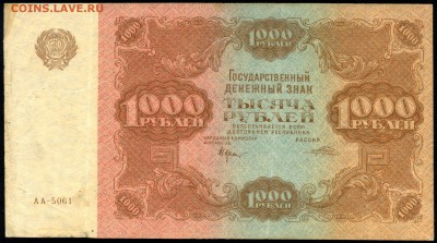 1000 рублей 1922г. не частая с 200р. до 5 окт. в 22:00 - сканирование0013