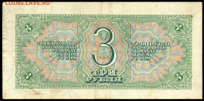 3 рубля 1938г. с 200р. до 5 окт. в 22:00 - сканирование0014
