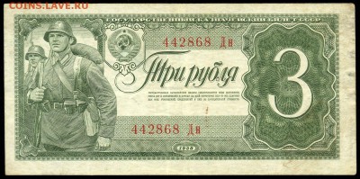 3 рубля 1938г. с 200р. до 5 окт. в 22:00 - сканирование0013