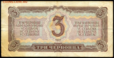3 червонца 1937г. с 200р. до 5 окт. в 22:00 - сканирование0014
