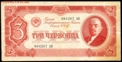 3 червонца 1937г. с 200р. до 5 окт. в 22:00 - сканирование0013
