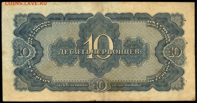 10 червонцев 1937г. с 200р. до 5 окт. в 22:00 - сканирование0014