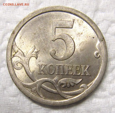5 копеек 2008сп шт5.21 и 10 копеек 2010м штБ2 и Б6? - IMG_7510_NEW