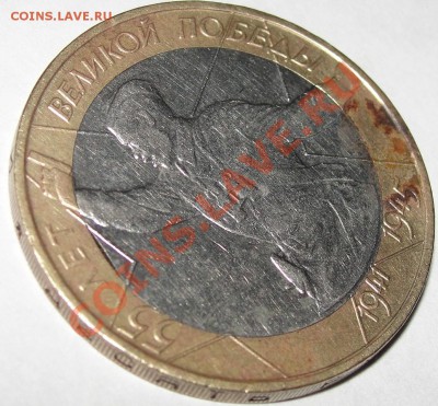 10 руб. 2000г брак - DSC01054.JPG