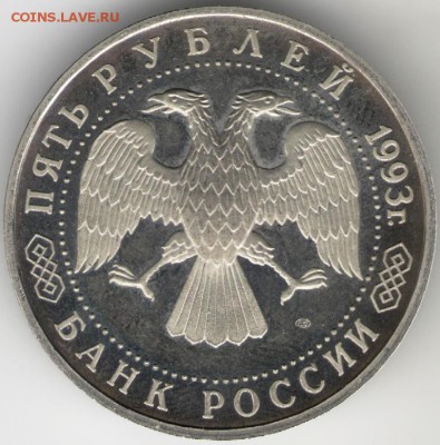 5 рублей Лавра 1993 г. до 05.10.17 г. в 23.00 - сканы 033