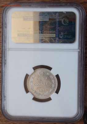 20 копеек 1915 в слабе NGC-MS65 - P1010026.JPG