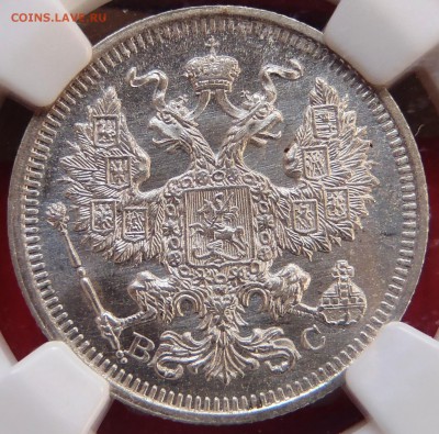 20 копеек 1915 в слабе NGC-MS65 - P1010055.JPG