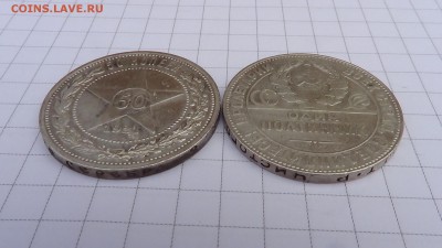 50 копеек 1921,один полтинник 1924 до 03.10.17 в 22.00 мск - DSC00281.JPG