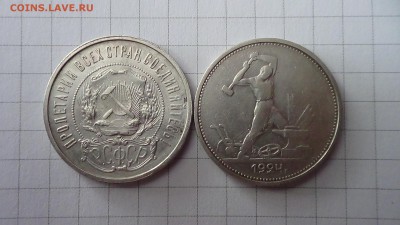 50 копеек 1921,один полтинник 1924 до 03.10.17 в 22.00 мск - DSC00279.JPG