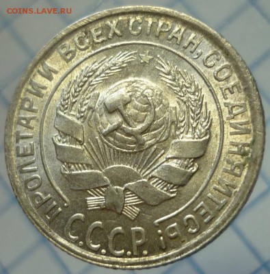 10 копеек 1928 ШТ.1.4Д UNC До 3.10.17 в 22.30 Мск. - P1180535.JPG