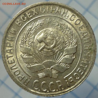 10 копеек 1928 ШТ.1.4Д UNC До 3.10.17 в 22.30 Мск. - P1180534.JPG