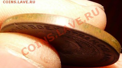 3 копейки 1924 г гурт на определение - P10208321.JPG