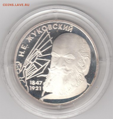 2 руб. 150-летие со дня рождения Н.Е. Жуковского до 02.10.17 - IMG_0003