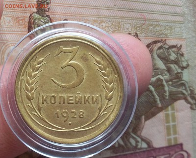 3 копейки 1928г UNC-AUNC???шт блеск - IMG_20170929_131416.JPG