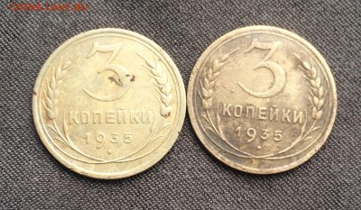 3 копейки 1935 ст. и нов. тип до 6.10.17 в 22.00 - IMG_2559.JPG