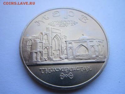 5 руб. 1993 МЕРВ (АЦ) до 01.10.2017 в 22:30 - IMG_6383.JPG