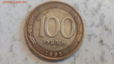 100 рублей и 50рублей 1992г ММД до 01.10.17 - IMG_20170929_132655