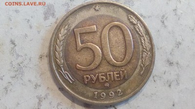 100 рублей и 50рублей 1992г ММД до 01.10.17 - IMG_20170929_132713