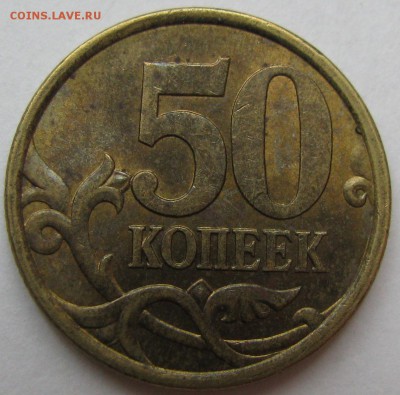 --Фигурная просечка--50 коп2003сп--до 2.10.17 в 22.00 - 1