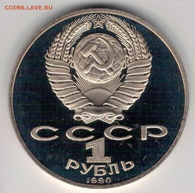 РУБЛЬ 1990 ЧАЙКОВСКИЙ ДО 05.10.2017 В 22.00МСК (Д891) - 2-90а