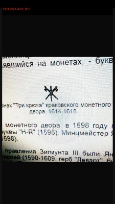 Помогите опознать чешую Владислава Жигимонтовича - IMG_20170929_144223_479
