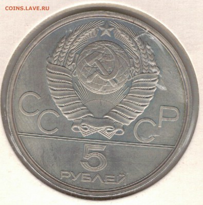Ag 5 РУБЛЕЙ 1978 ОЛИМПИАДА КОНКУР 05.10.17 В 22.00МСК (Е421) - 3-78к1