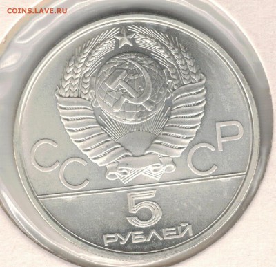 Ag 5 РУБЛЕЙ 1978 ОЛИМПИАДА ПРЫЖКИ 05.10.17 В 22.00МСК (Е419) - 3-78п1