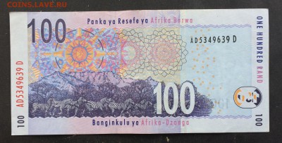 100 ранд ЮАР до 05.10.17 - IMG_5630.JPG